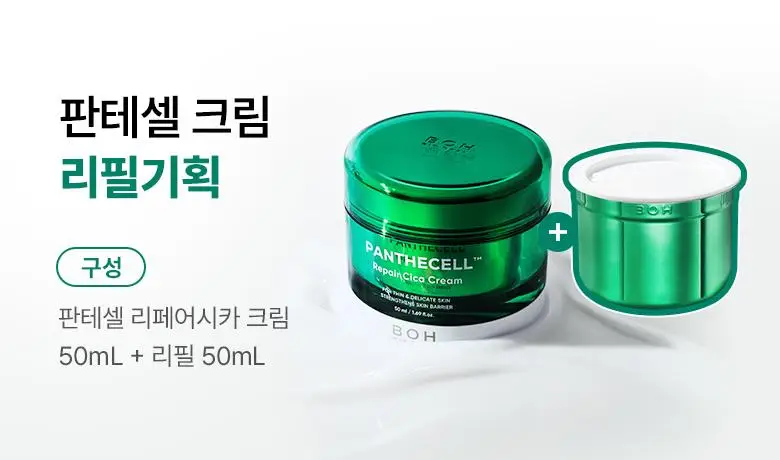 [수분진정] 바이오힐보 판테셀 리페어시카 크림 50ml (단품/리필기획) 상세페이지 8